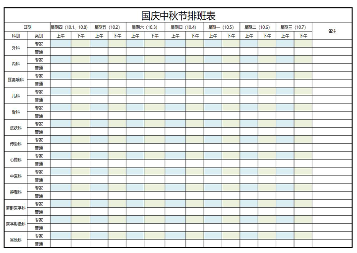 排班表