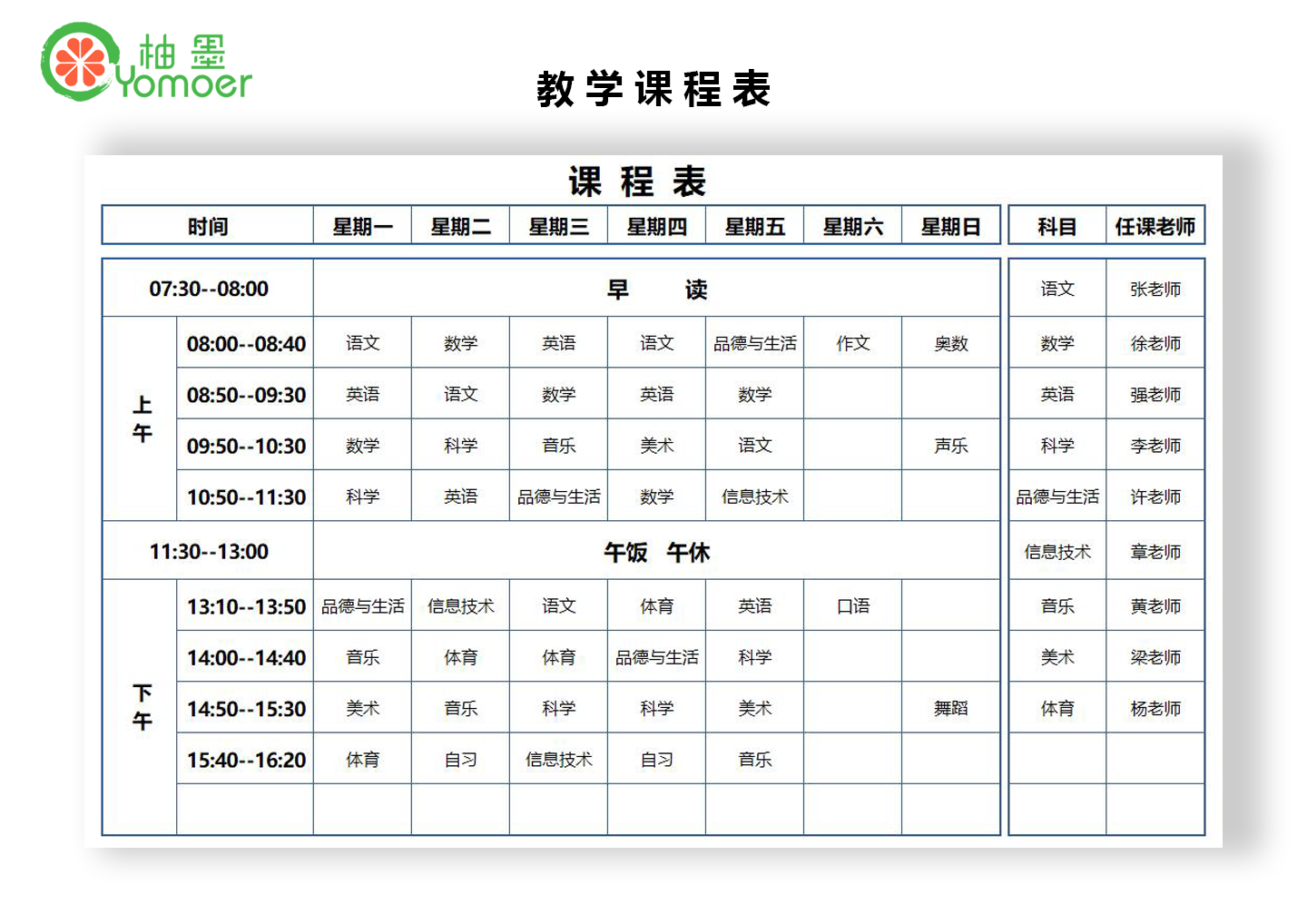 教育教学课程登记表