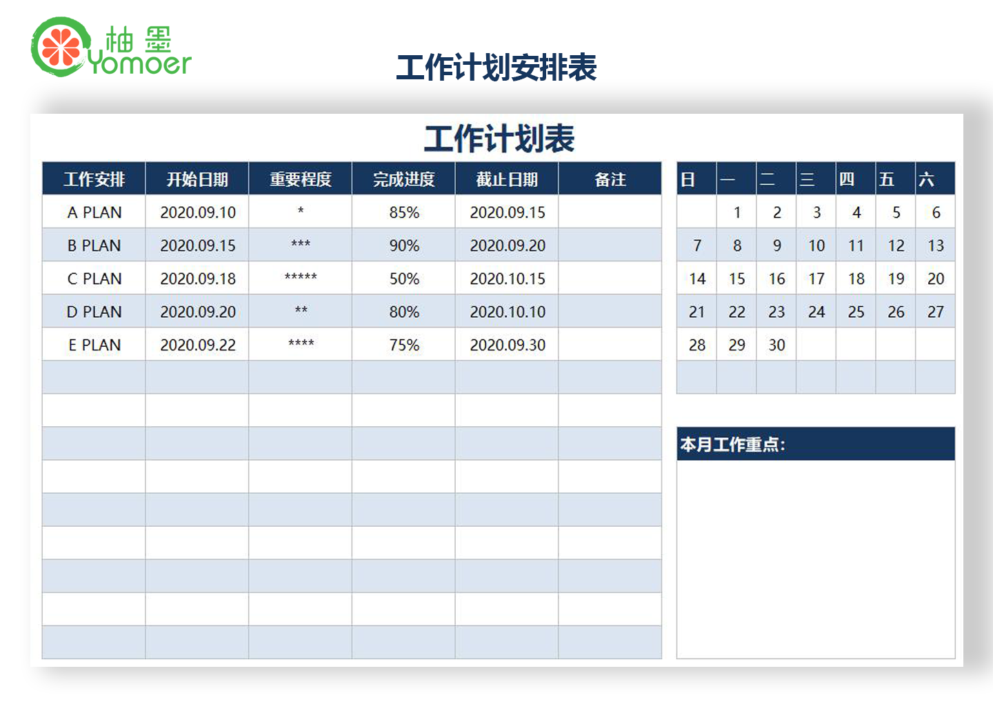 个人工作计划表