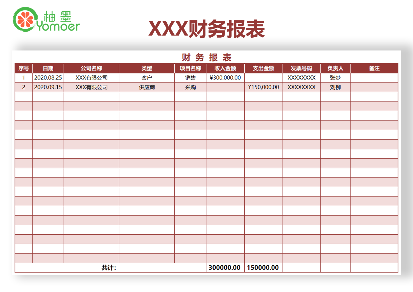 公司财务对账报表