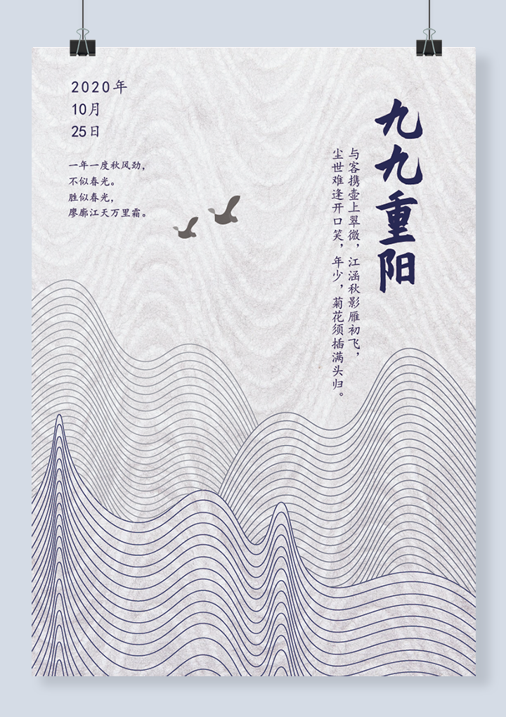 重阳节高端诗意海报