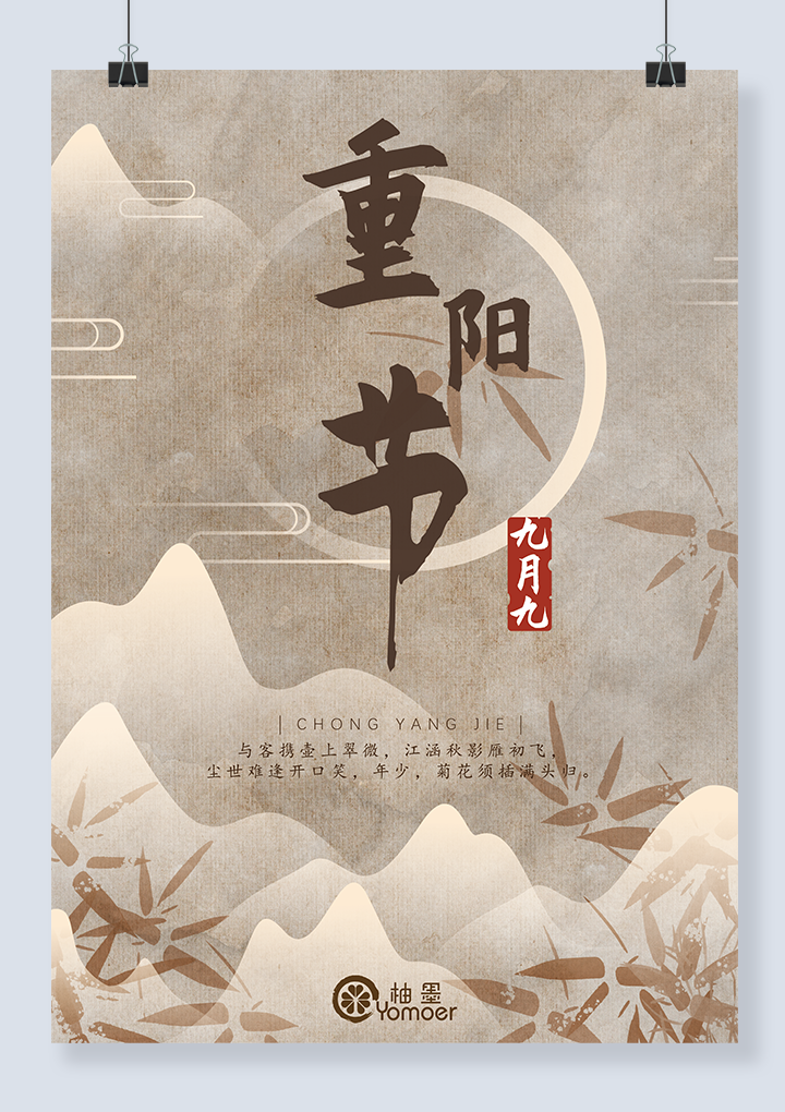 重阳节古风海报