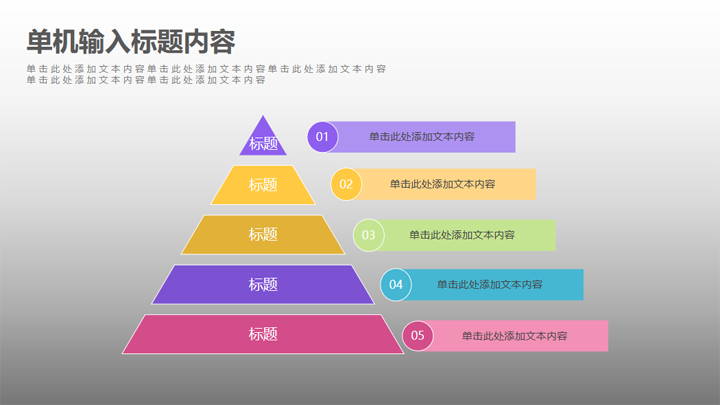 【信息图表】金字塔逻辑思维关系图表模板