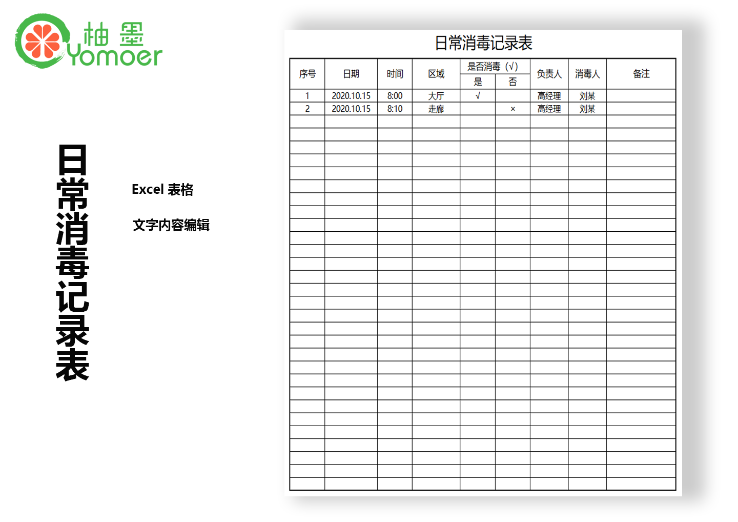 日常消毒记录表