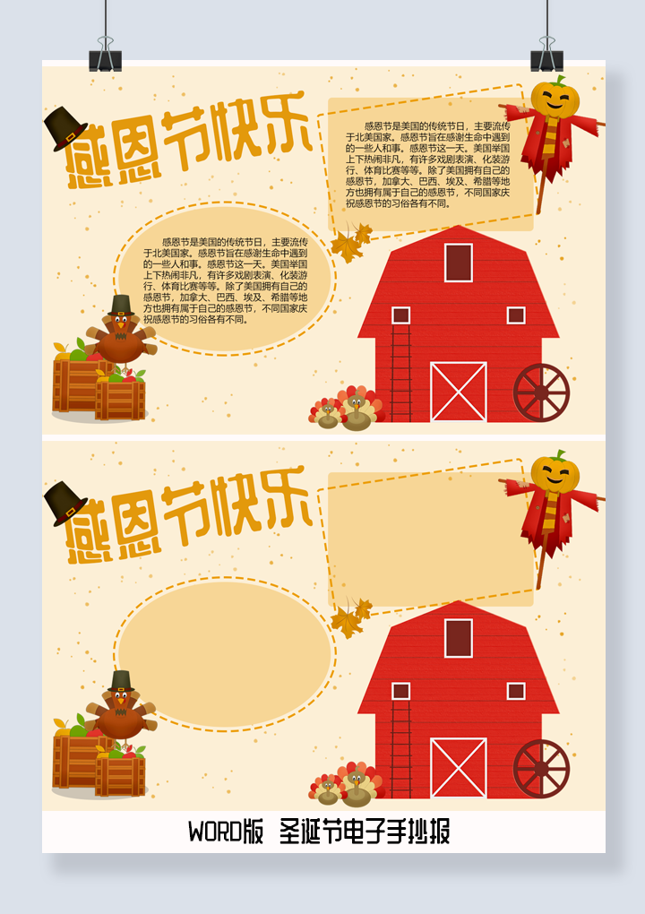 感恩节手抄报