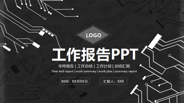黑色酷炫科技风总结计划PPT
