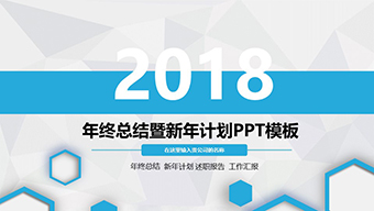 清晰按钮连贯工作展望PPT模板