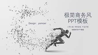 灰色线条极简商务风PPT模板