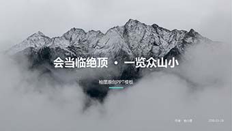 登山旅游主题模板