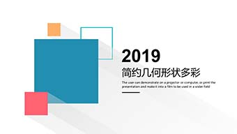简约几何形状多彩几何模板