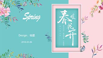 小清新极简风春暖花开工作计划PPT模板