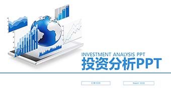 财务投资分析金融会计通用模版