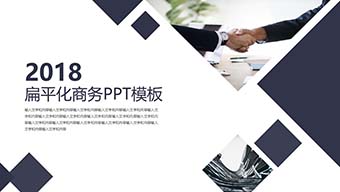 商务风报告ppt模板