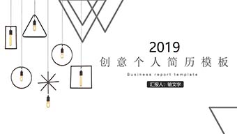 白色欧美风极简大气创意个人简历PPT模板