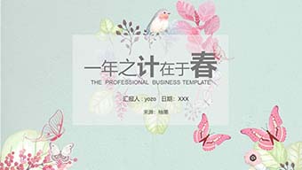 小清新春暖花开PPT模板