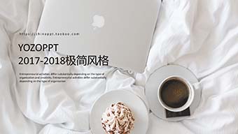 简约家居PPT模板
