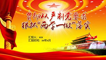 做合格党员:遵纪守法 廉洁正派