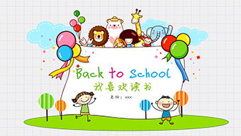 多彩卡通风格教学课件PPT模板