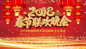 瑞狗贺岁赢战新年企业年会PPT模板