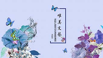 紫喇叭花PPT模板