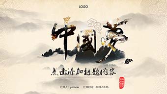 中国梦金黄色灰色中国风PPT模板