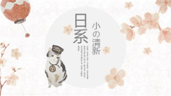 粉色水彩樱花日系小清新PPT模板