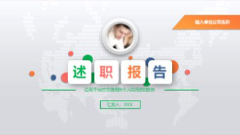 岗位竞聘报告个人简历述职报告