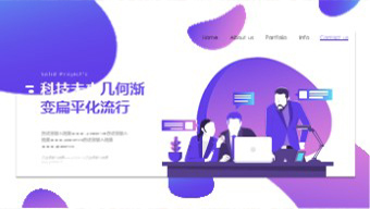 科技未来几何渐变扁平化流行风PPT模板