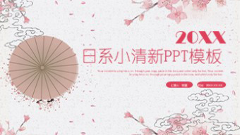 红色日系小清新浪漫风格PPT模板