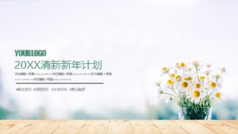 绿色小清新雏菊背景计划总结PPT模板