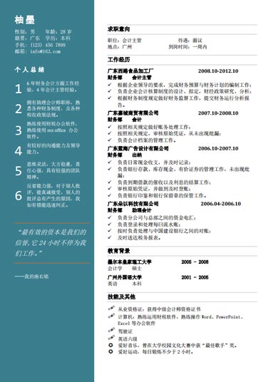 财务类求职通用简历模板