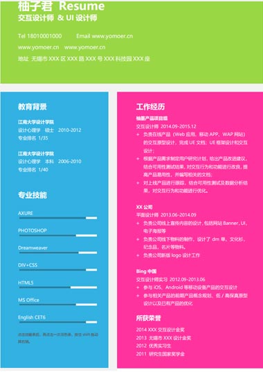 多彩扁平化欧美风Axure个人简历模板