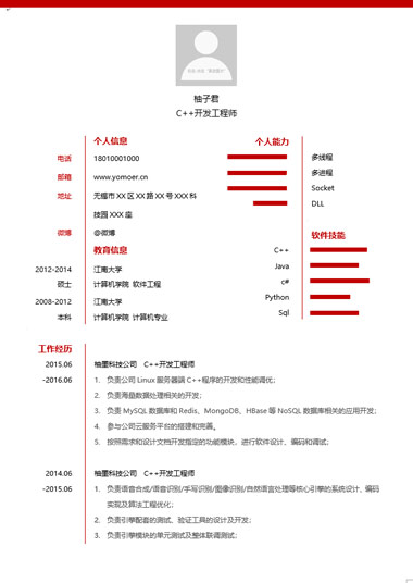红色扁平化简约风个人简历模板