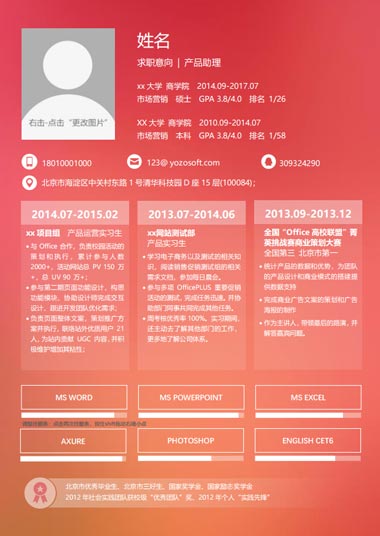 IOS毛玻璃红色系渐变产品助理简历模板