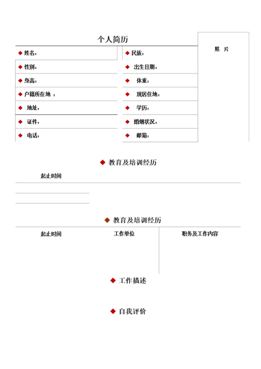 简约表格式空白简历模板