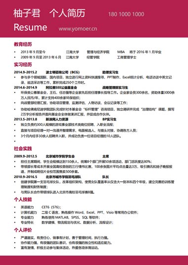 红色扁平化商务风个人简历模板