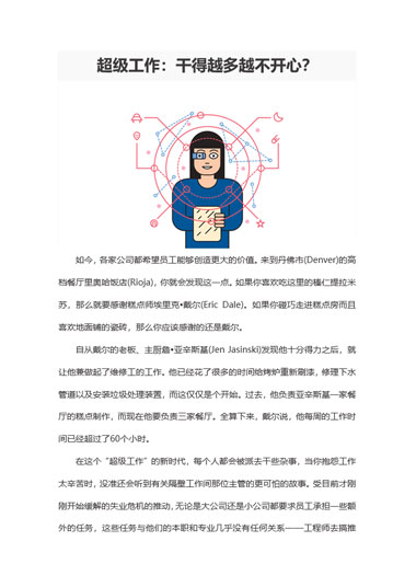 超级工作干得越多越不开心模板