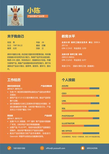 橙黄蓝配色方块产品经理&产品运营简历模板