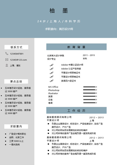 简约风通用求职简历