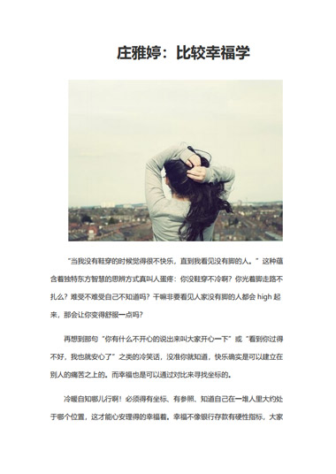 比较幸福学模板