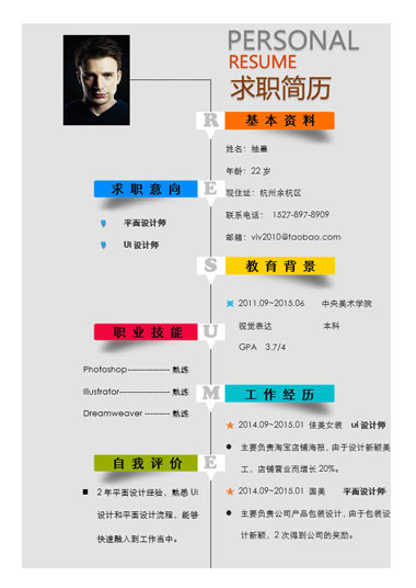 多彩个性求职通用简历模板