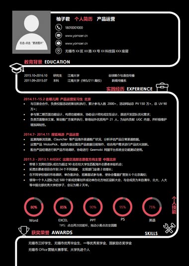 黑色扁平化商务风个人简历模板