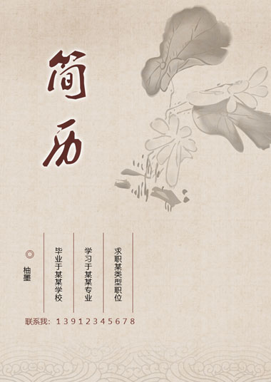 古典莲花诗意简历模板