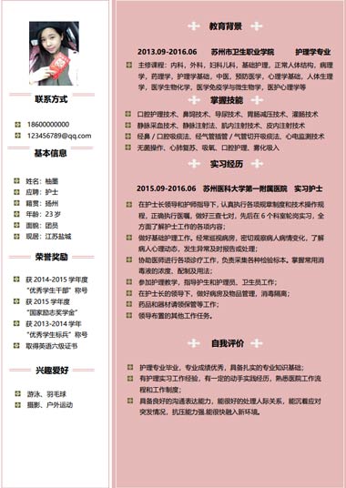 粉色护理类求职通用简历模板