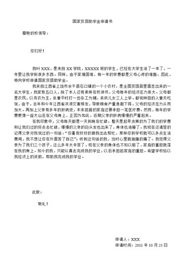 国家贫困助学金申请书模板