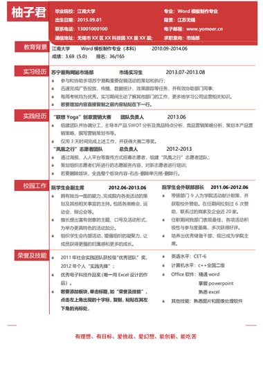 红色欧美风扁平化个人简历模板