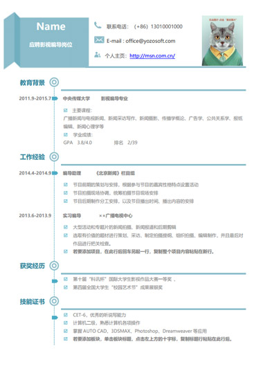 淡蓝色时间轴影视编导岗位简历模板