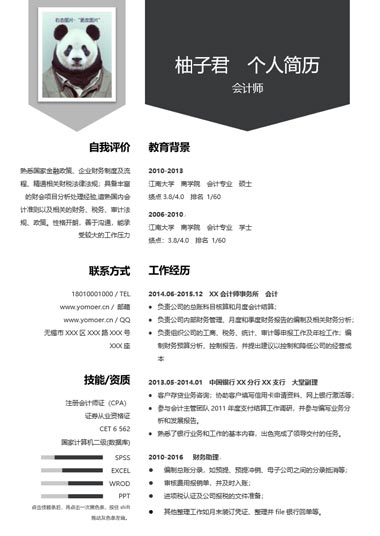 灰色扁平化简约风个人简历模板