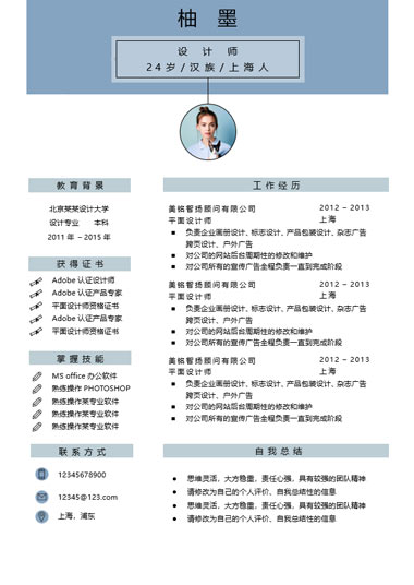 简约清新设计师通用求职简历