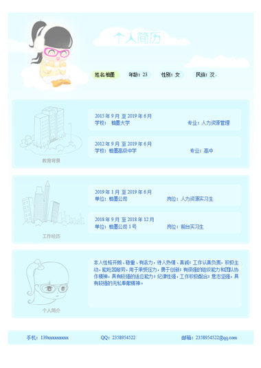 可爱风格应届生通用求职简历